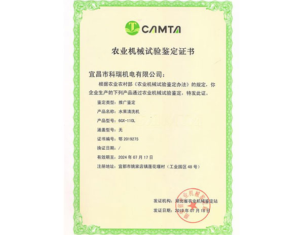 農(nóng)業(yè)機(jī)械試驗(yàn)鑒定證書(shū) 6GX-110L